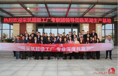 探訪智造新標(biāo)桿 采筑“超級工廠”考察團(tuán)走進(jìn)東方雨虹蕪湖生產(chǎn)基地，共話高品質(zhì)房地產(chǎn)開發(fā)新篇章