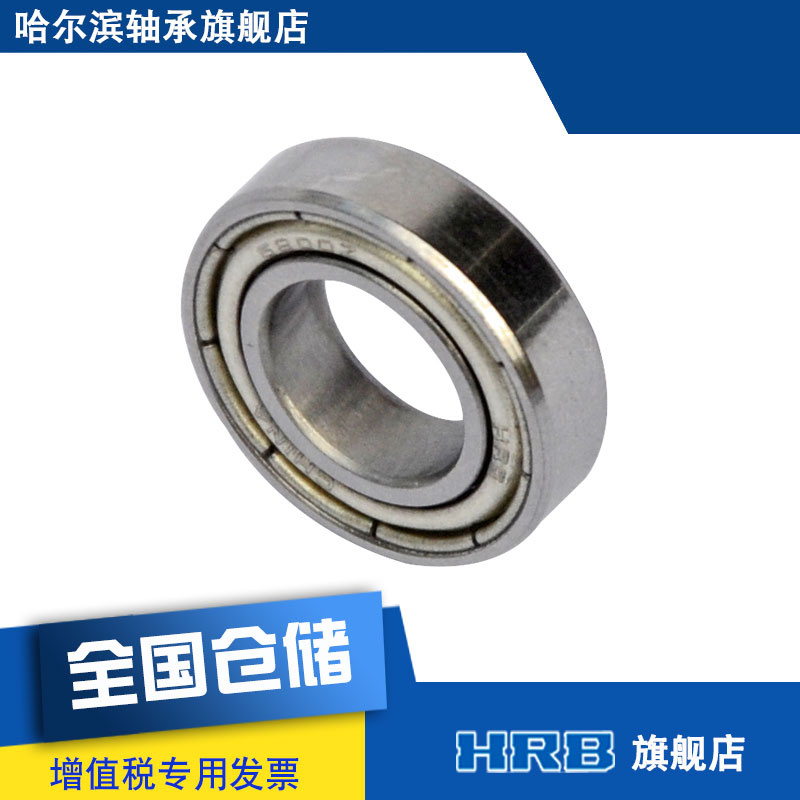 HRB 6800 ZZ 61800-2Z 哈爾濱軸承深溝球薄壁型號詳解與零售指南