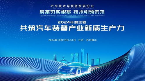 全球招募 | 2024汽車技術(shù)與裝備發(fā)展獅山大會(huì) 邀您共筑技術(shù)開(kāi)發(fā)盛會(huì)